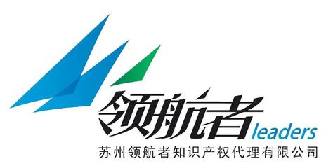 苏州领航者知识产权代理 商标注册一条龙服务，助力品牌发展