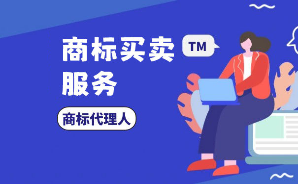 湛江商标转让买卖与知识产权代理全攻略