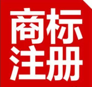 烟台商标注册代理服务全面解析 北京首捷国际知识产权代理助您保护品牌价值