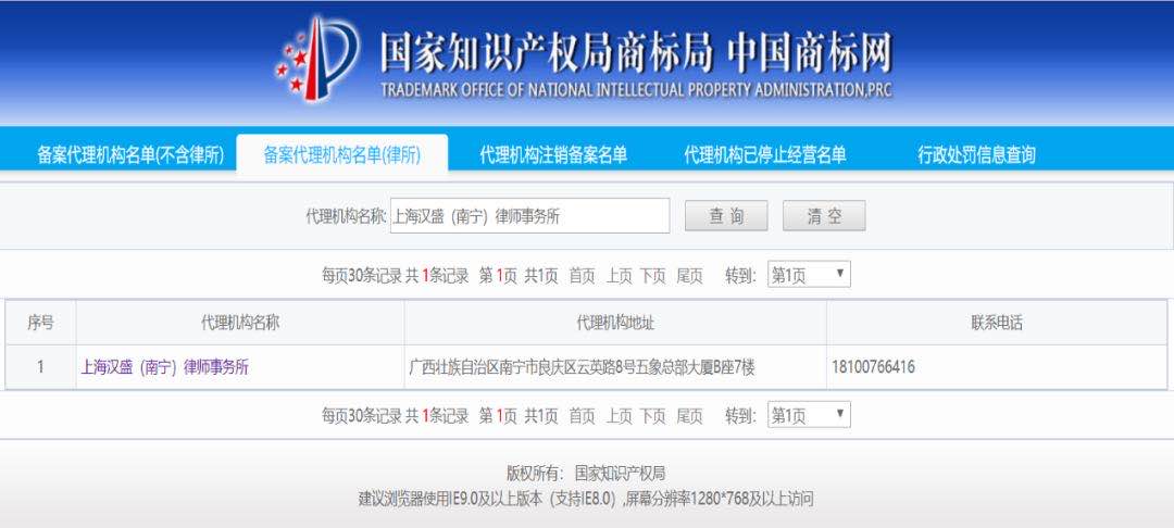 汉盛南宁分所通过国家知识产权局商标代理机构备案申请 - 新闻中心 -