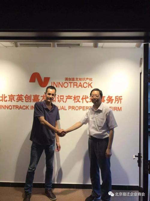 商会走访走访会员企业北京英创嘉友知识产权代理事务所