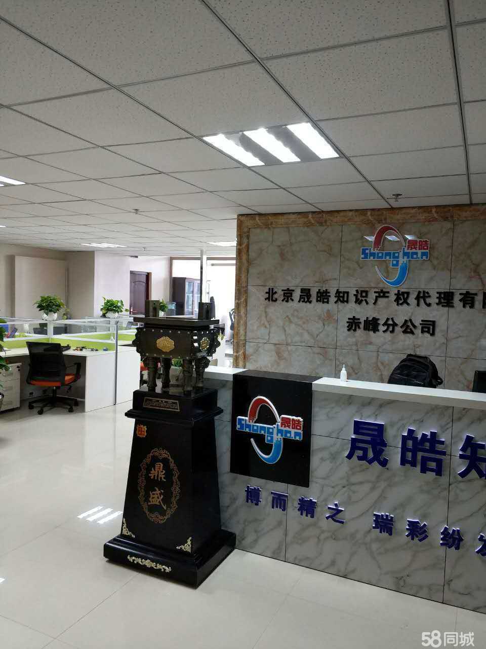 北京晟皓知识产权赤峰分公司