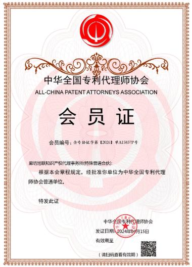 廊坊旭联知识产权 专业知识产权代理服务，为创新保驾护航